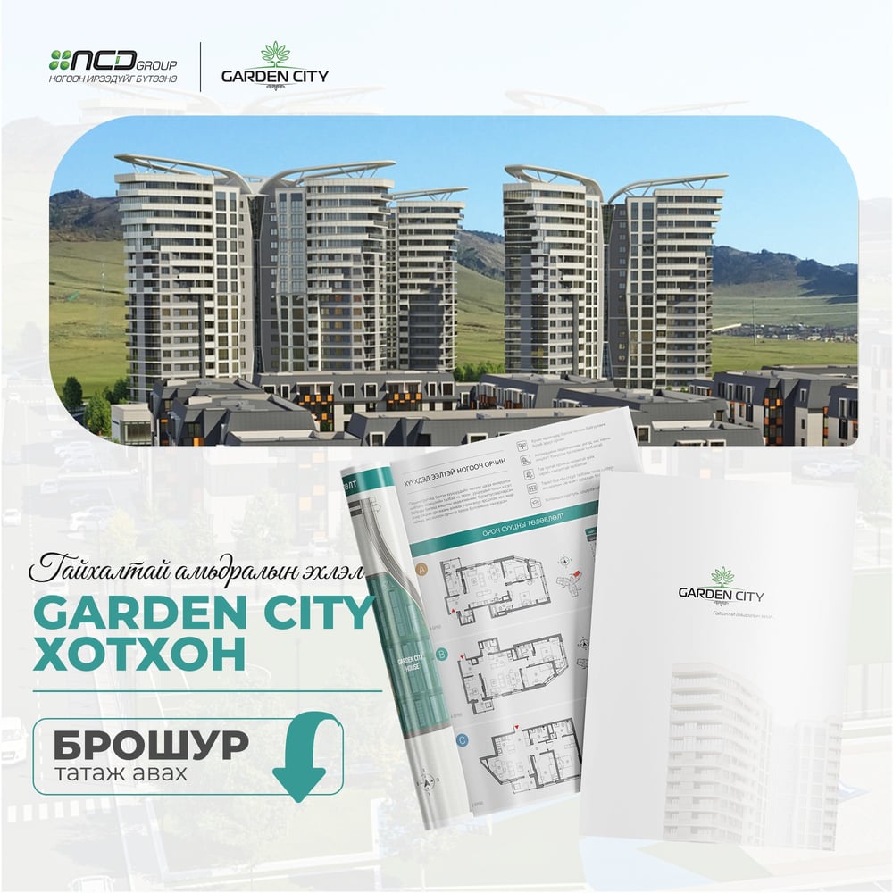 Дүүжин замын тээвэр таны гэрээс 5 минутын зайд