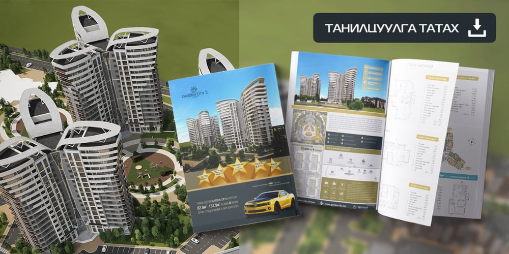 Garden City 2 танилцуулга